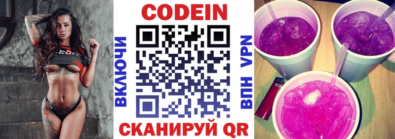 Кодеин напиток Lean (лин)  Юрюзань 